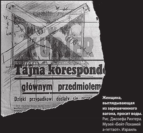 Иллюстрация к книге — Собибор. Взгляд по обе стороны колючей проволоки [i_008.jpg]