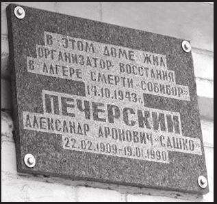 Иллюстрация к книге — Собибор. Взгляд по обе стороны колючей проволоки [i_024.jpg]