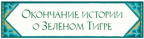 Иллюстрация к книге — Когда море стало серебряным [i_063.jpg]