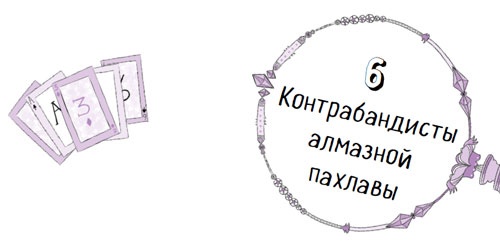 Иллюстрация к книге — Дело об алмазных черепахах [i_041.jpg]