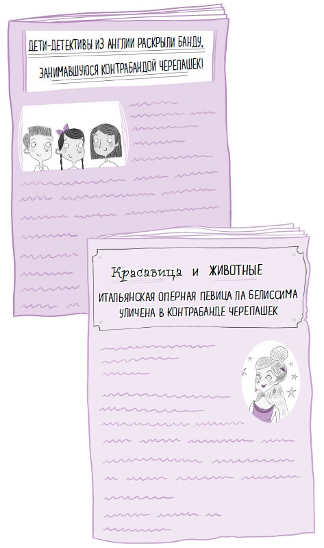 Иллюстрация к книге — Дело об алмазных черепахах [i_100.jpg]
