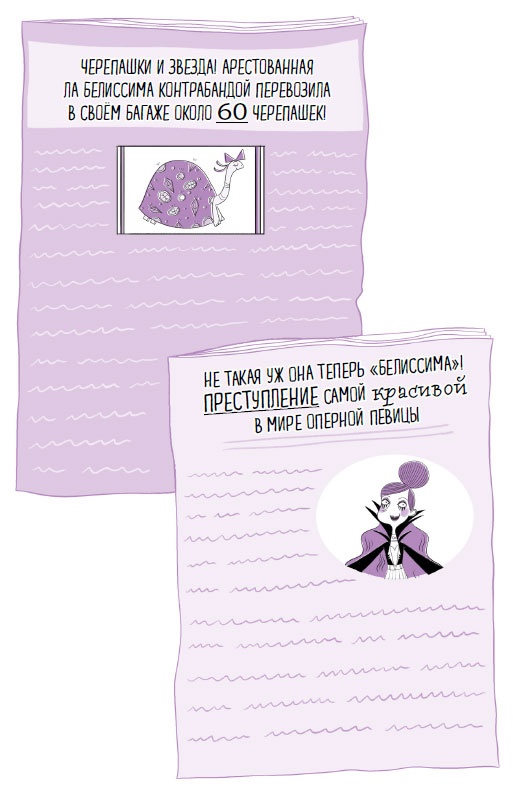 Иллюстрация к книге — Дело об алмазных черепахах [i_101.jpg]