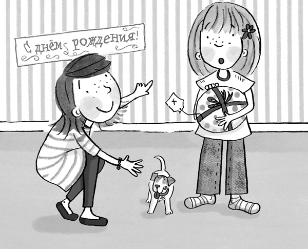 Иллюстрация к книге — Вечеринка для щенка [i_051.jpg]