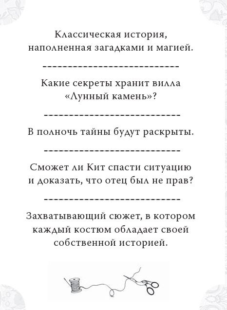 Иллюстрация к книге — Тайна виллы «Лунный камень» [i_001.jpg]