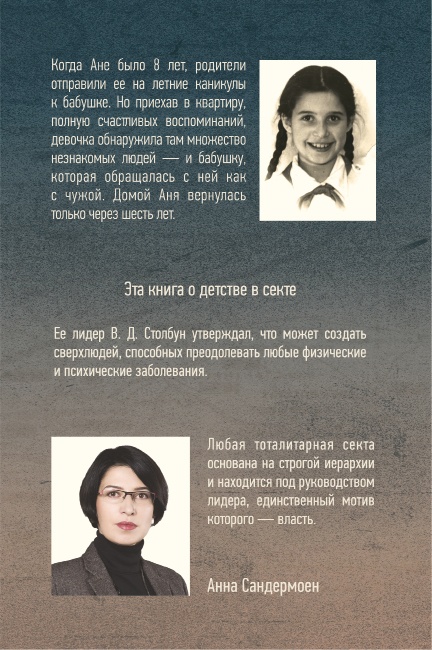 Иллюстрация к книге — Секта в доме моей бабушки [i_037.jpg]