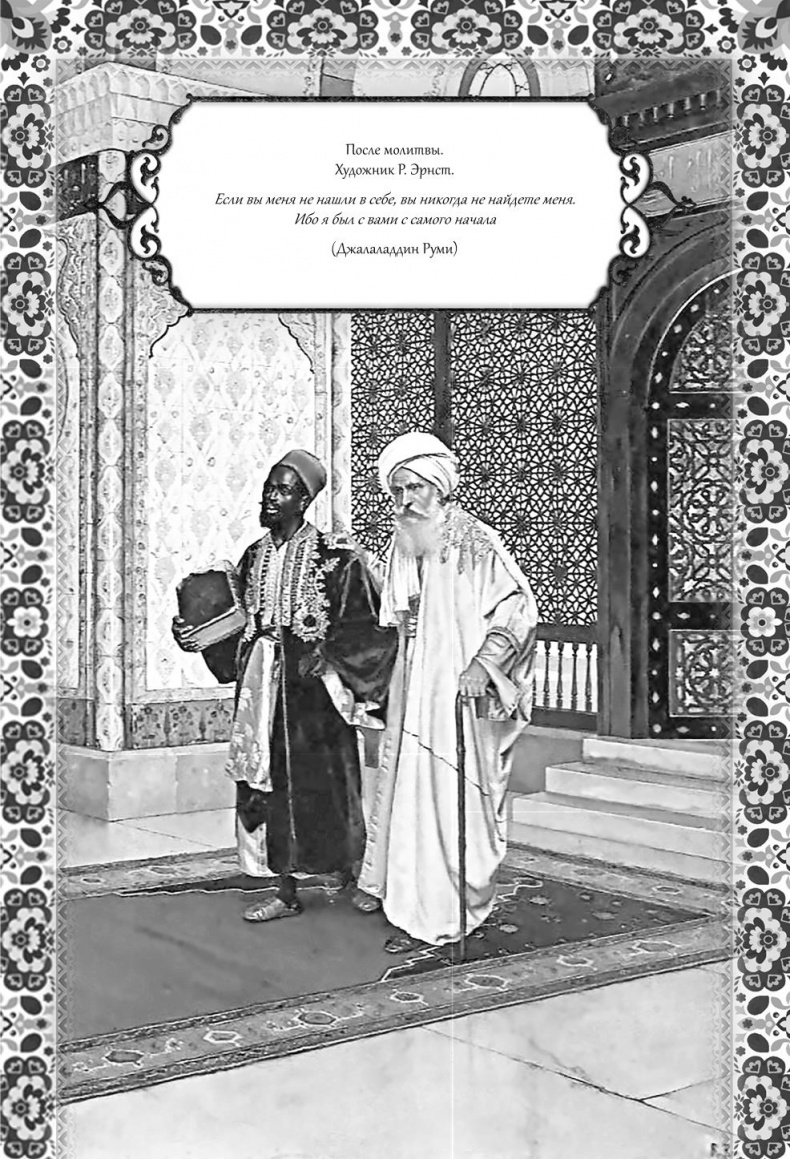 Иллюстрация к книге — Роксолана. Великолепный век султана Сулеймана [i_019.jpg]