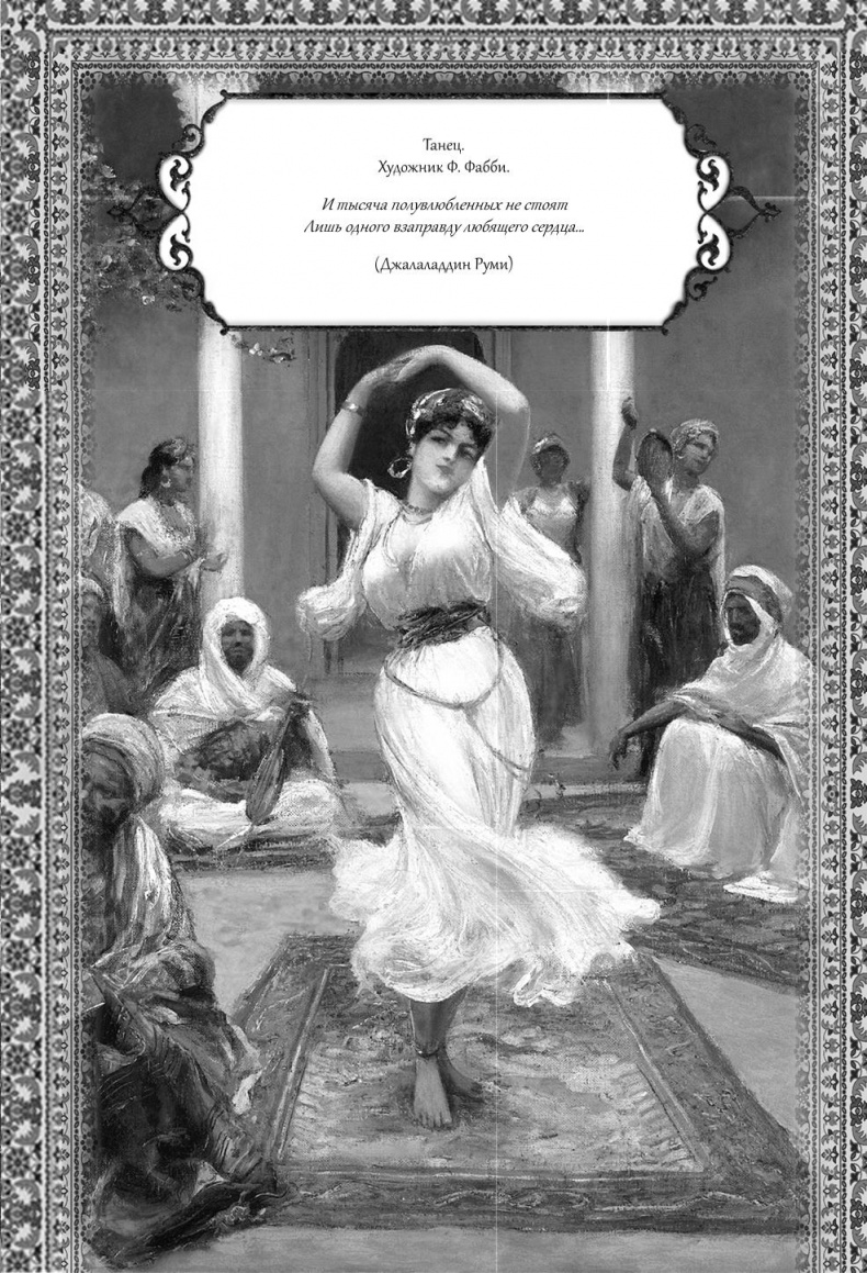 Иллюстрация к книге — Роксолана. Великолепный век султана Сулеймана [i_056.jpg]