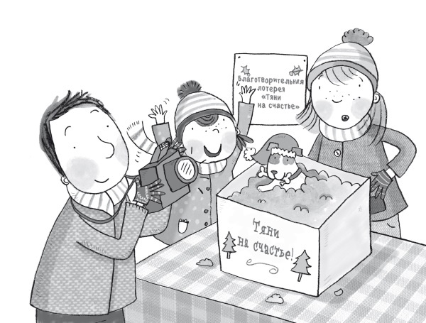 Иллюстрация к книге — Загадай желание! [i_043.jpg]