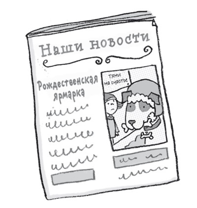 Иллюстрация к книге — Загадай желание! [i_045.jpg]