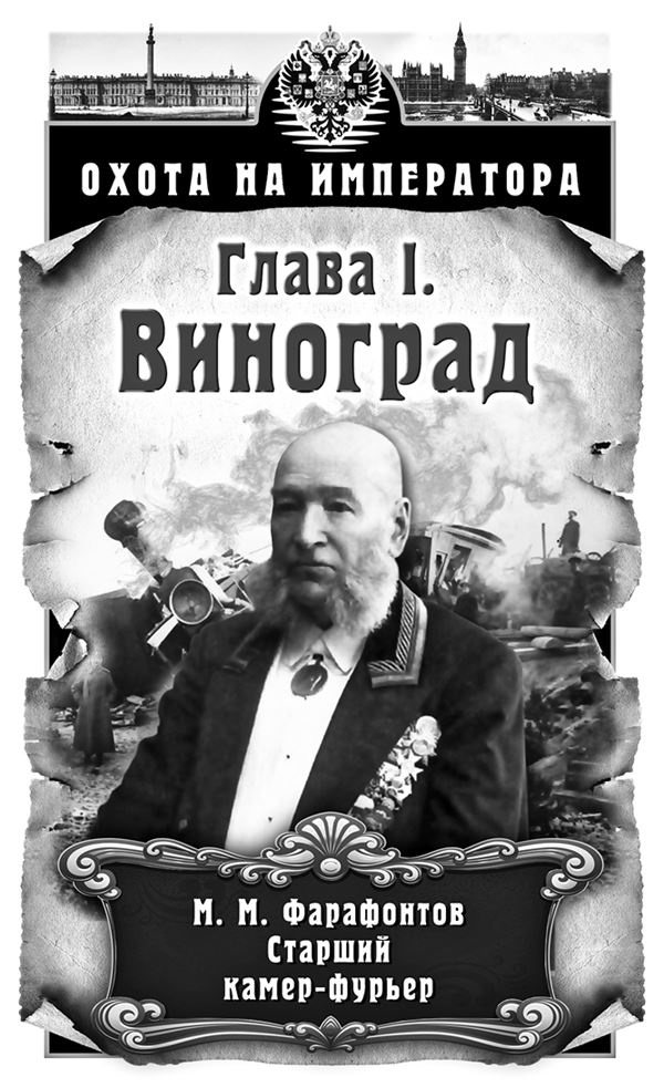 Иллюстрация к книге — Охота на императора [i_001.jpg]