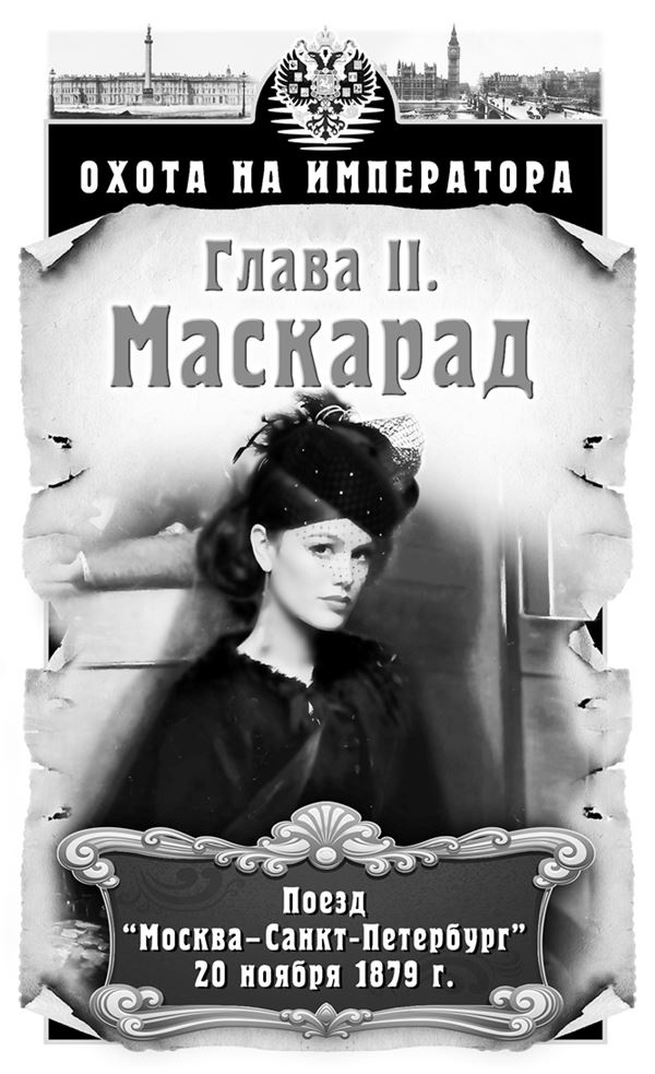 Иллюстрация к книге — Охота на императора [i_002.jpg]