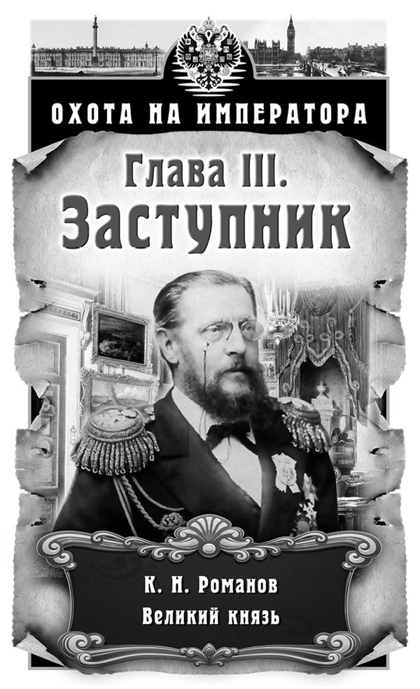 Иллюстрация к книге — Охота на императора [i_003.jpg]