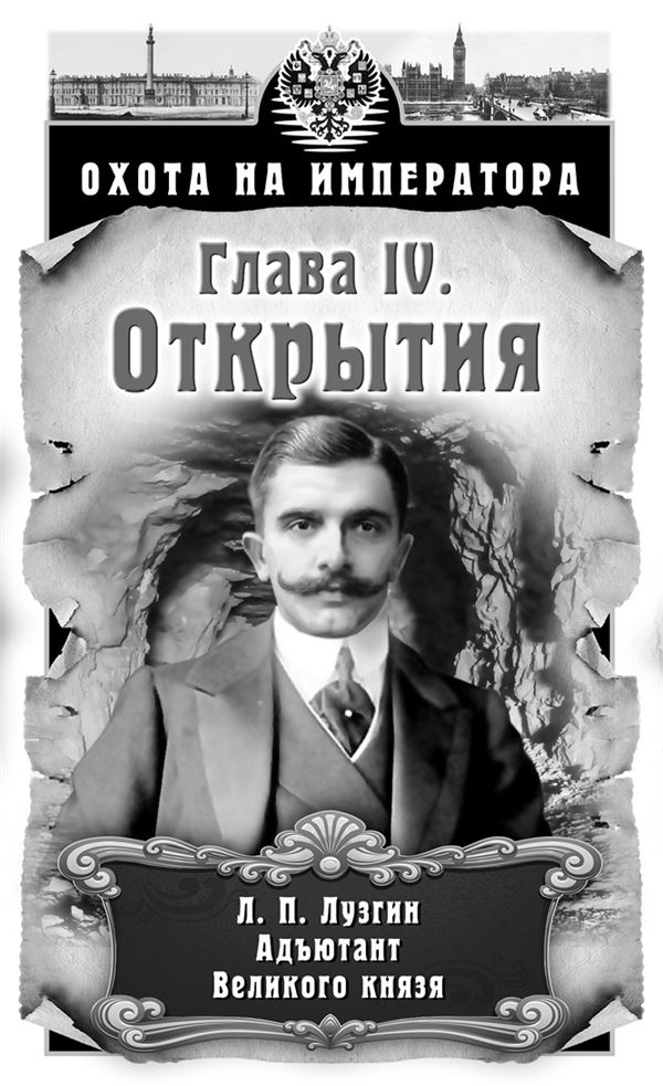 Иллюстрация к книге — Охота на императора [i_004.jpg]