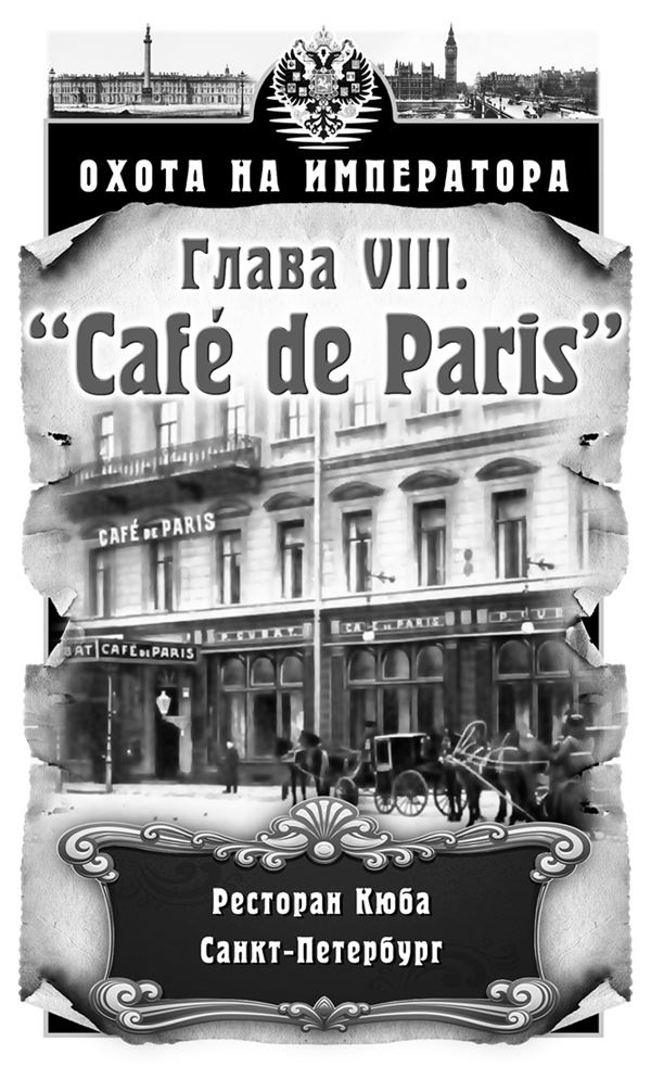 Иллюстрация к книге — Охота на императора [i_008.jpg]