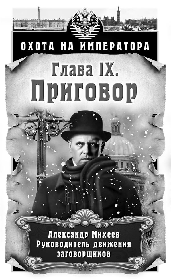 Иллюстрация к книге — Охота на императора [i_009.jpg]