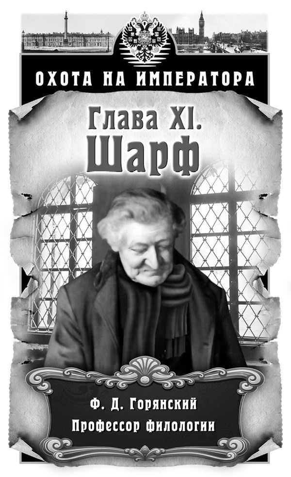 Иллюстрация к книге — Охота на императора [i_011.jpg]