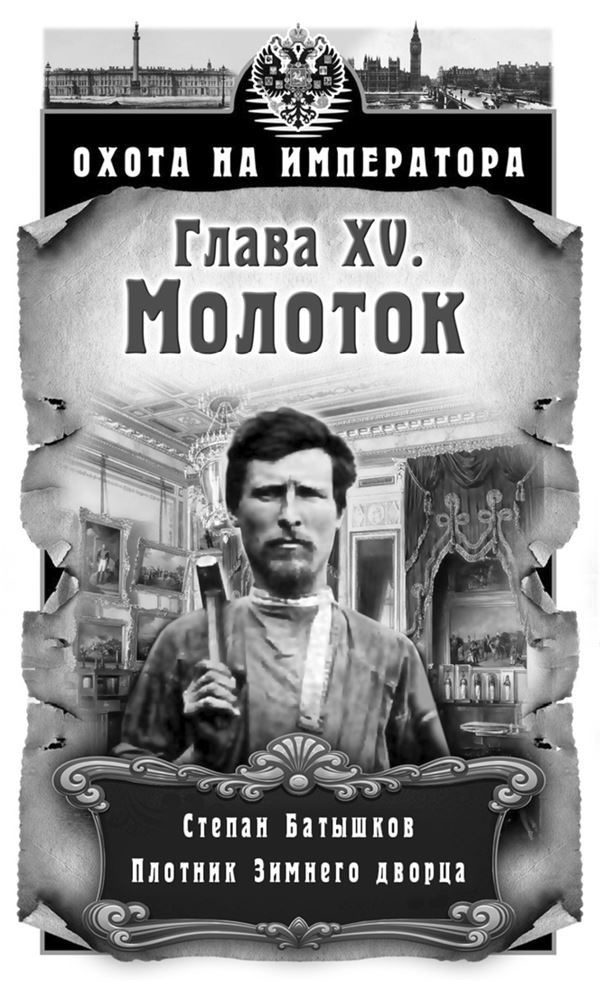 Иллюстрация к книге — Охота на императора [i_015.jpg]