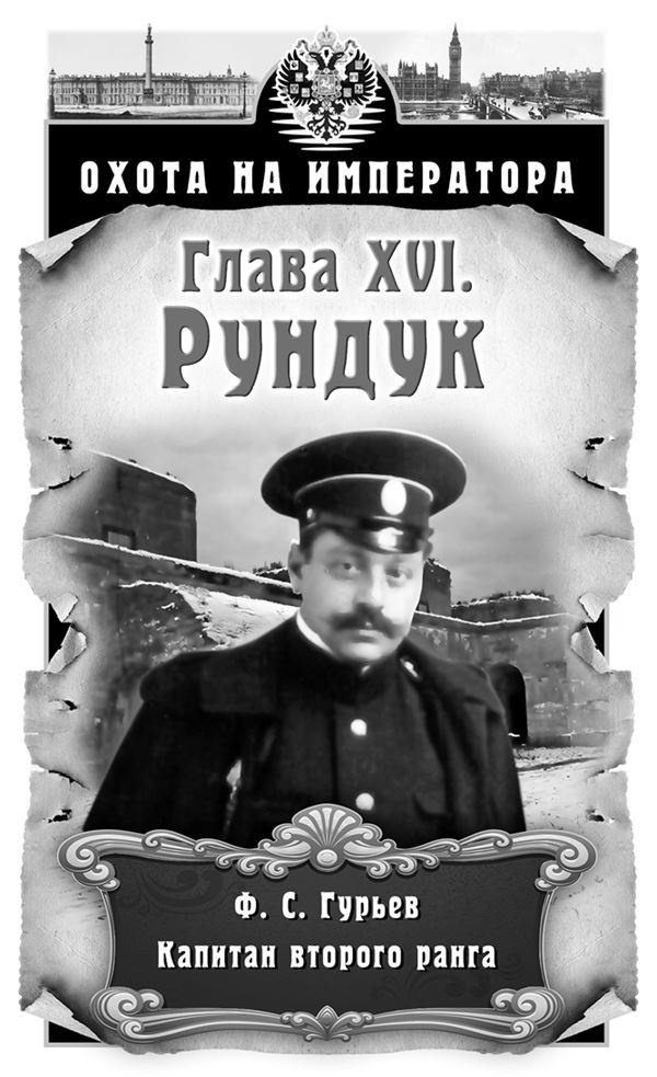 Иллюстрация к книге — Охота на императора [i_016.jpg]