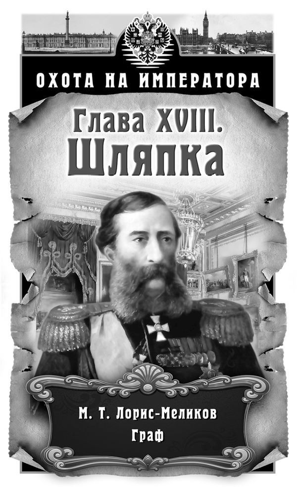 Иллюстрация к книге — Охота на императора [i_018.jpg]