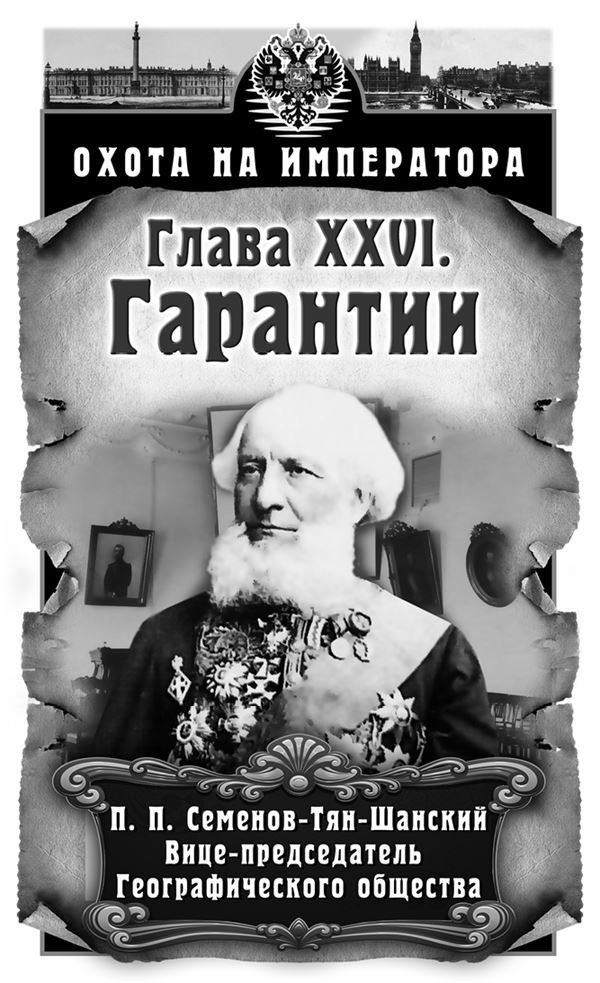 Иллюстрация к книге — Охота на императора [i_026.jpg]