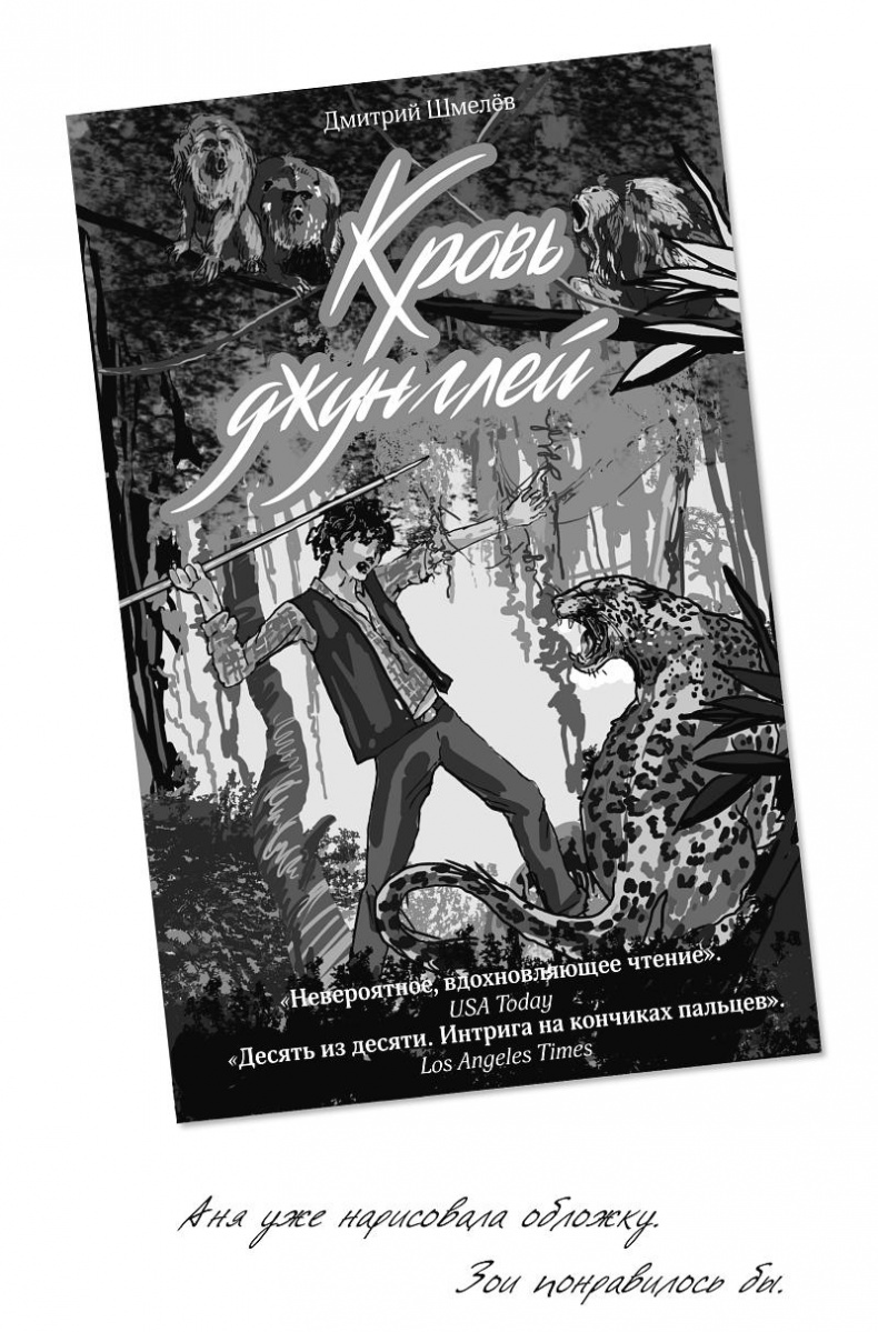 Иллюстрация к книге — Город Солнца. Сердце мглы [_016.jpg]