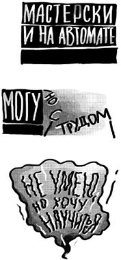 Иллюстрация к книге — Легко и просто. Как справляться с задачами, к которым страшно подступиться [i_051.jpg]