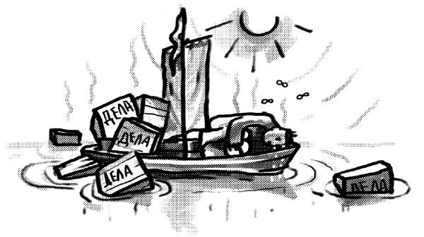 Иллюстрация к книге — Легко и просто. Как справляться с задачами, к которым страшно подступиться [i_057.jpg]