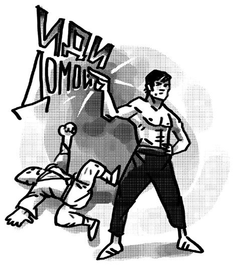 Иллюстрация к книге — Легко и просто. Как справляться с задачами, к которым страшно подступиться [i_058.jpg]