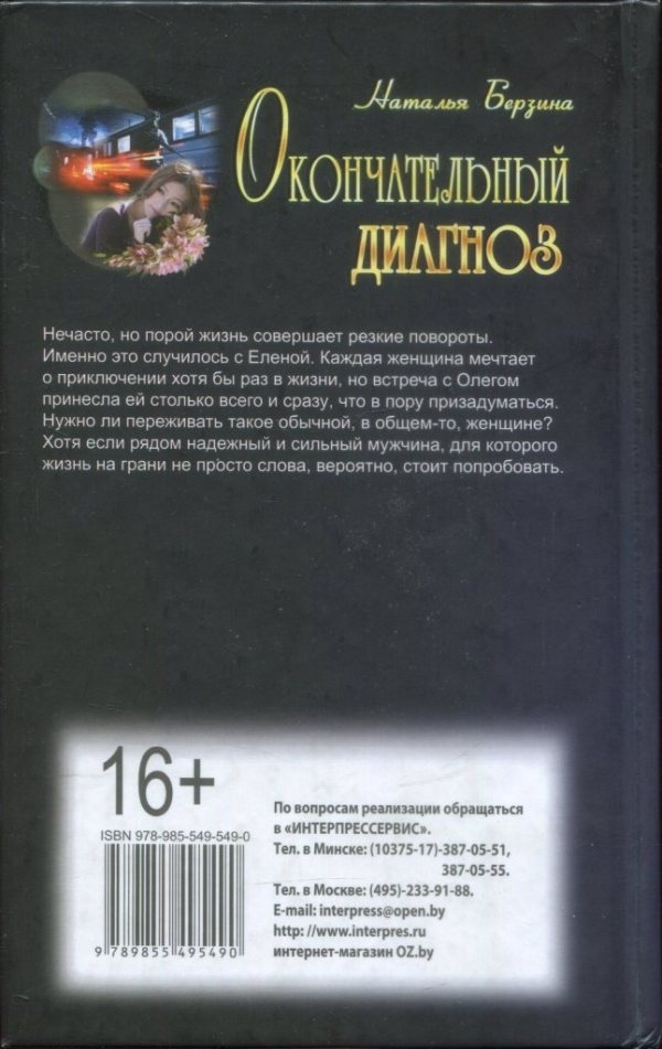 Иллюстрация к книге — Окончательный диагноз [i_002.jpg]