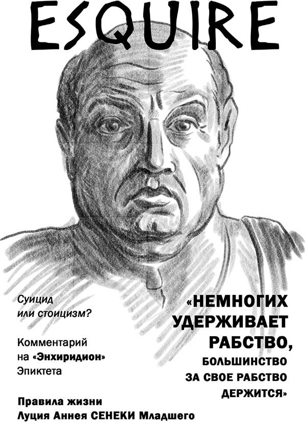 Иллюстрация к книге — Что вы несете, или Как разобраться в идеях великих философов, чтобы понять себя [i_005.jpg]