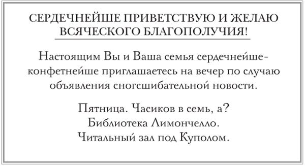 Иллюстрация к книге — Библиотечная олимпиада мистера Лимончелло [i_002.jpg]