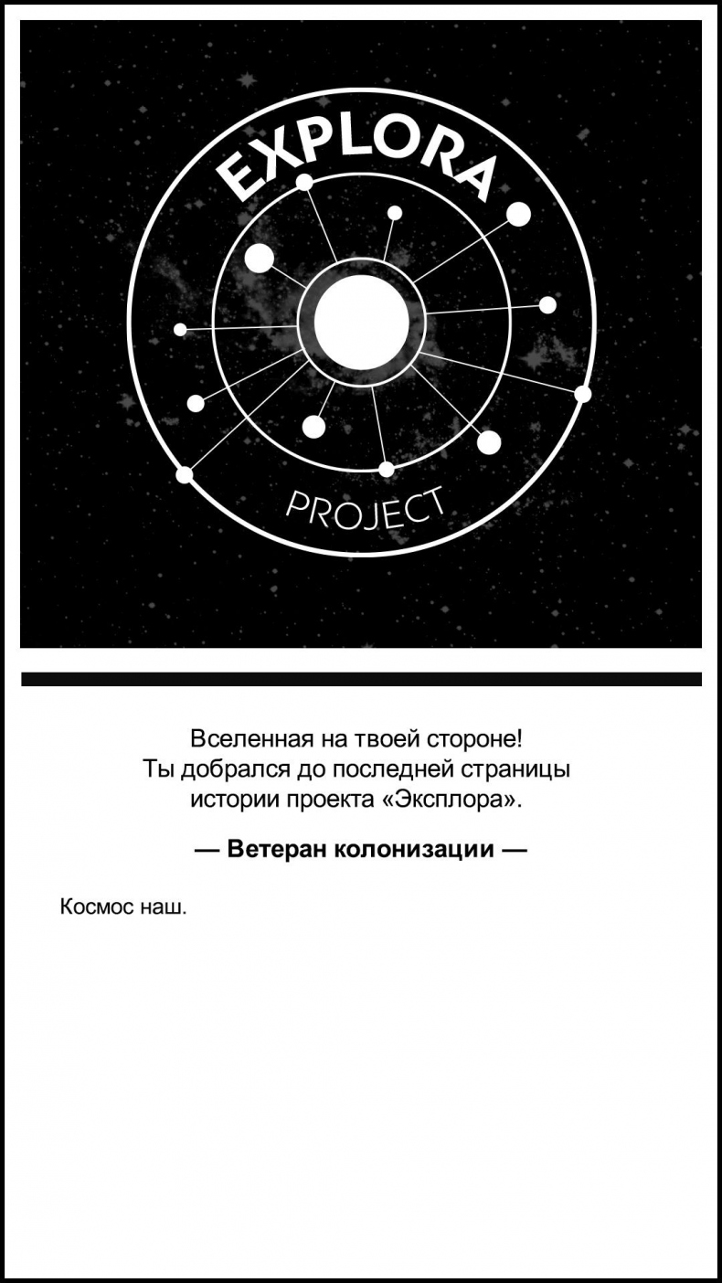 Иллюстрация к книге — Эксплора 3. Открытие [img6.jpg]