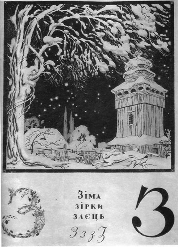 Иллюстрация к книге — Весна народов. Русские и украинцы между Булгаковым и Петлюрой [i_058.jpg]