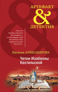 Книга Четки Изабеллы Кастильской