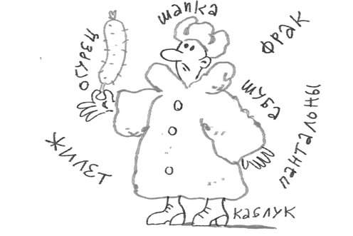 Иллюстрация к книге — #Панталоныфракжилет [i_002.jpg]