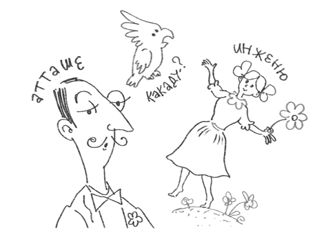 Иллюстрация к книге — #Панталоныфракжилет [i_018.jpg]