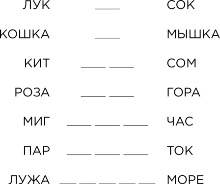Иллюстрация к книге — Тренажер мозга [img_39.jpg]