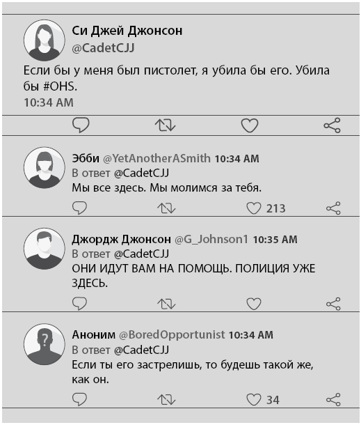 Иллюстрация к книге — 54 минуты. У всех есть причины бояться мальчика с ружьем [i_010.jpg]