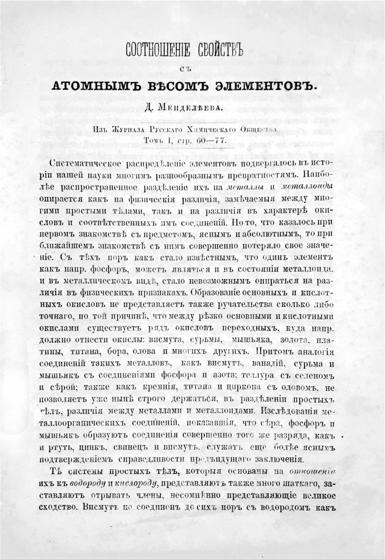 Иллюстрация к книге — Загадка «Таблицы Менделеева» [i_012.jpg]