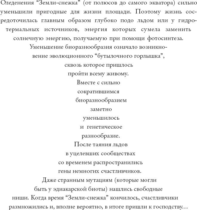 Иллюстрация к книге — Затерянный мир Дарвина. Тайная история жизни на Земле [i_028.jpg]