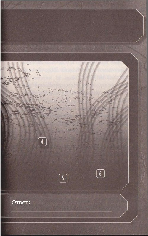 Иллюстрация к книге — Пыль веков [ds1_12.jpg]