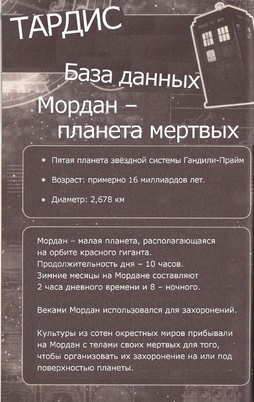 Иллюстрация к книге — Могилы Мордана [ds2_3.jpg]