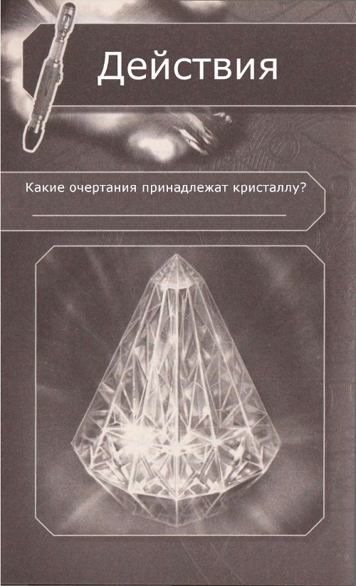 Иллюстрация к книге — Могилы Мордана [ds2_9.jpg]