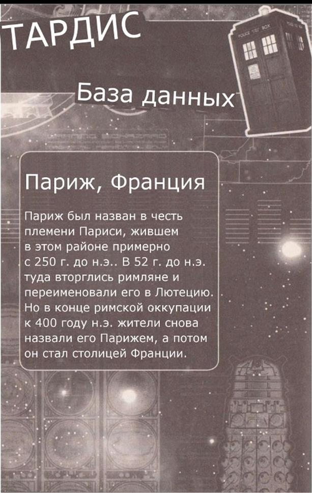 Иллюстрация к книге — Вампир Парижа [imgc781.jpg]