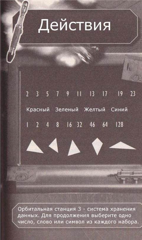 Иллюстрация к книге — Планета Забвение [img133e.jpg]