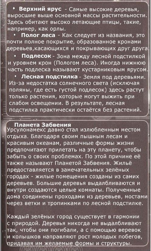 Иллюстрация к книге — Планета Забвение [img8e37.jpg]