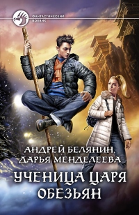 Книга Ученица царя обезьян