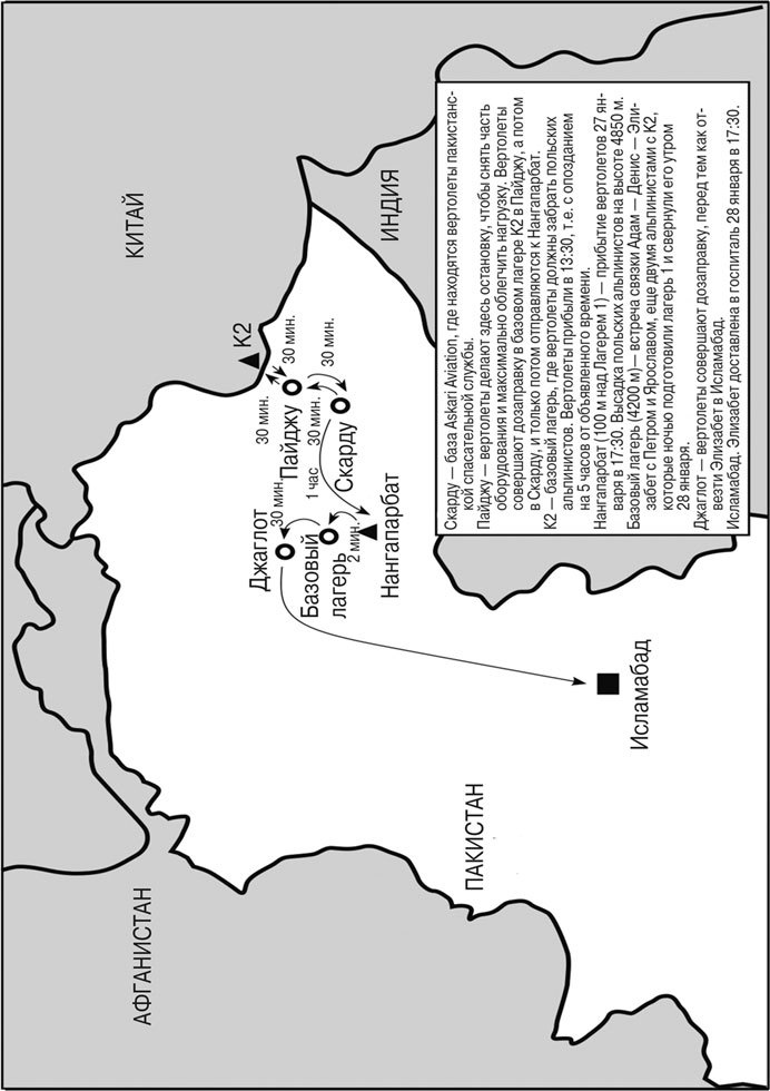 Иллюстрация к книге — Жить! Моя трагедия на Нангапарбат [img_3.jpg]