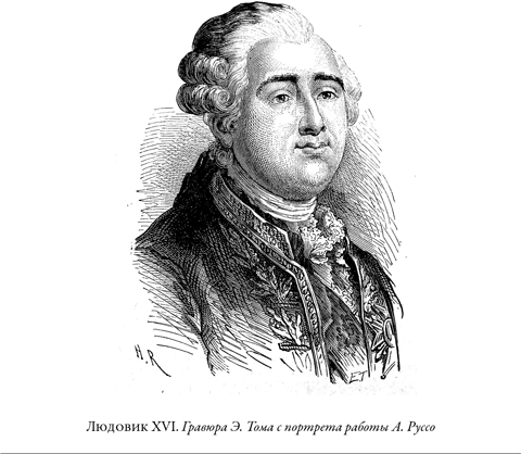 Иллюстрация к книге — Французская революция [i_001.jpg]