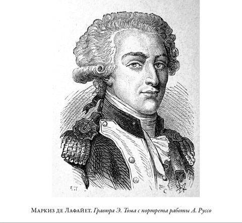 Иллюстрация к книге — Французская революция [i_013.jpg]